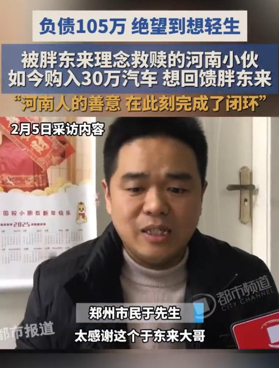不要眼红胖东来超市挣钱。一个男子创业失败，欠下105万元外债，一度想不开。后来他