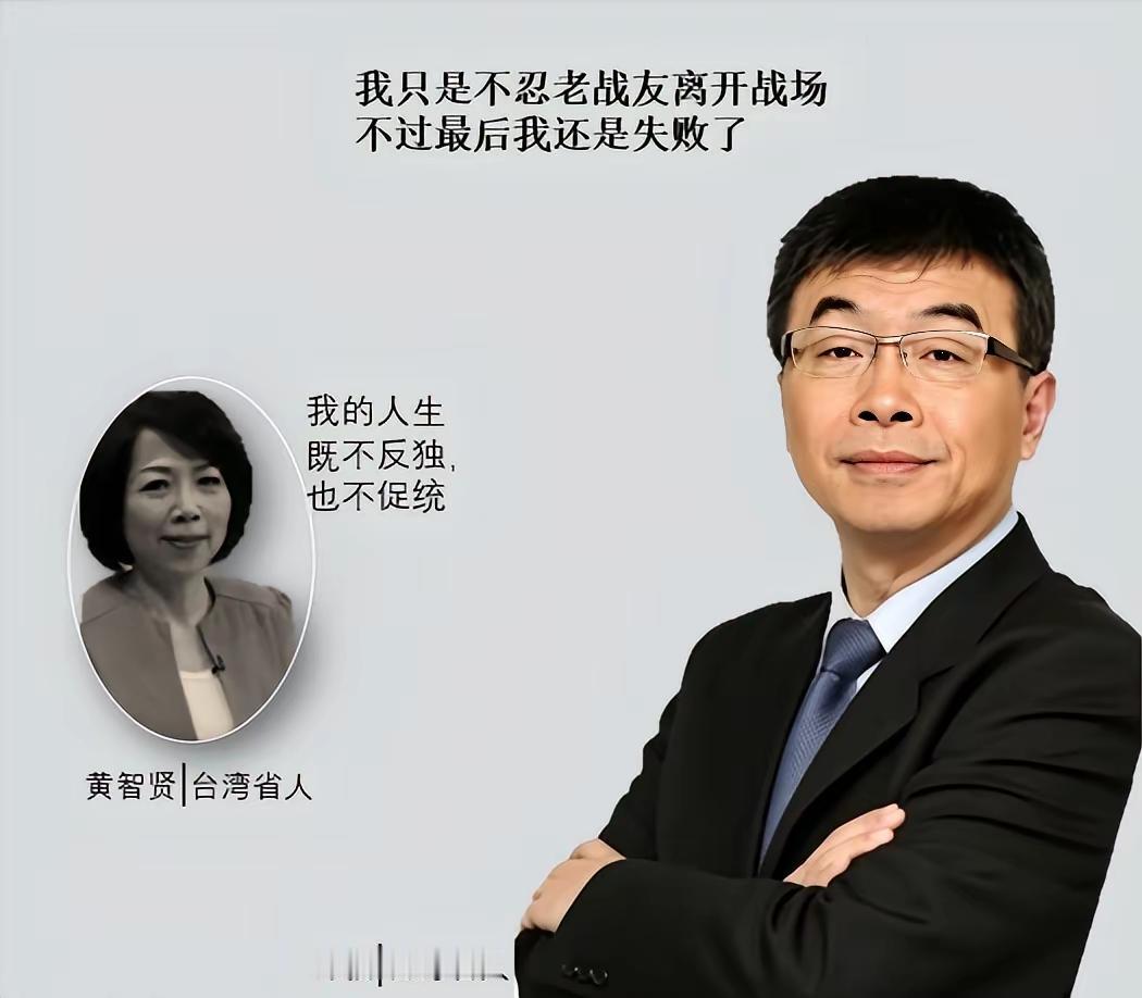 邱毅谈及黄智贤立场变化，引发全网热议。曾经坚定反独促统，敢说真话的她，为何如今会
