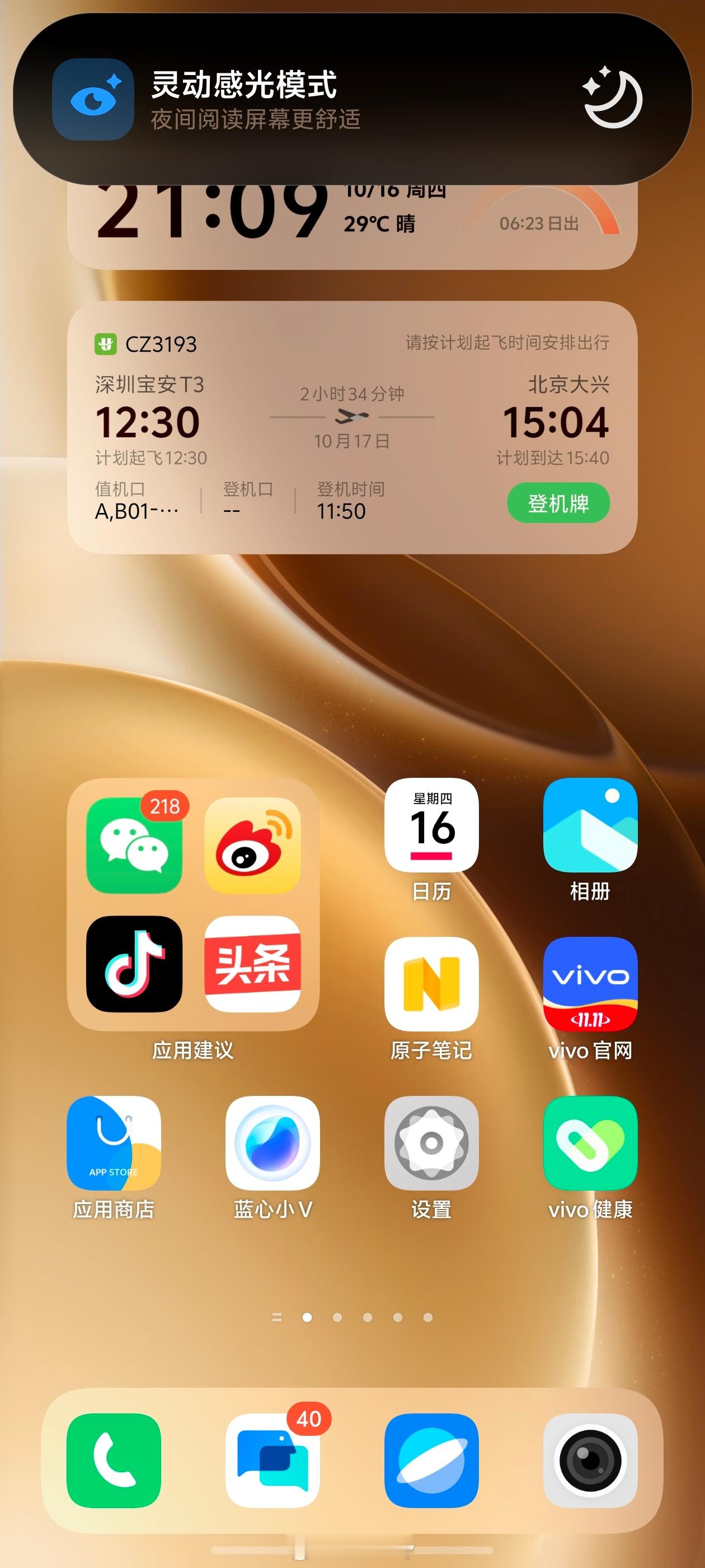 vivo X300 Pro新系统推送来了。我已经换成主力机最近用起来超爽。尤其是