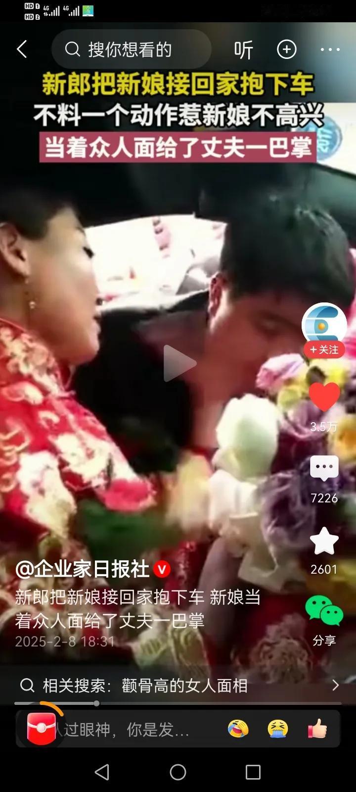 颧骨高的女人不能要，新郎刚要去抱新娘，不知道怎么得罪了她，当着众人的面，随之而来