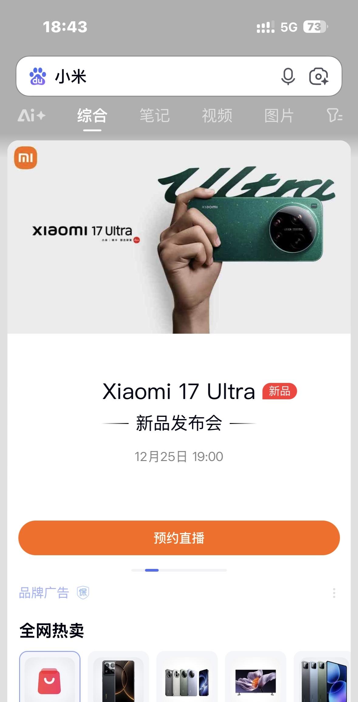 今晚发布Xiaomi 17 Ultra！