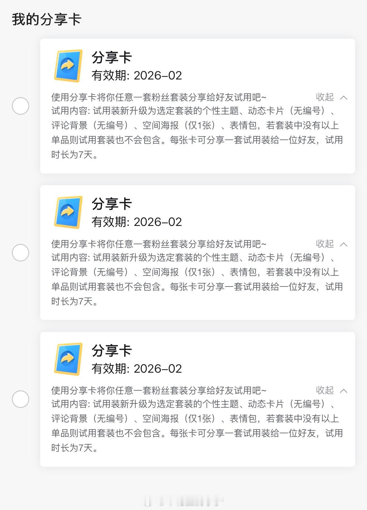 小梦在B站有3张装扮分享卡，有「粉丝」想要么？ 