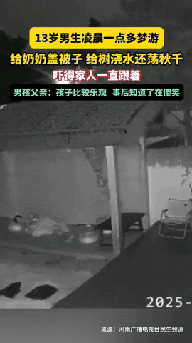 ​江苏，奶奶半夜睡觉，突然感觉有人在给自己盖被子，她睁眼一看，发现是13岁的孙子