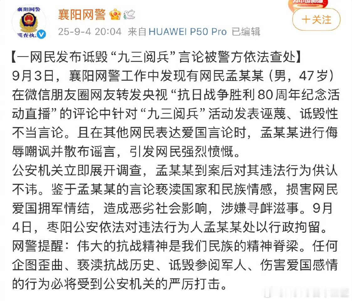 男子发布诋毁九三阅兵言论被拘我觉得处理不当，凭什么拘留人家，为什么不能开除国籍，