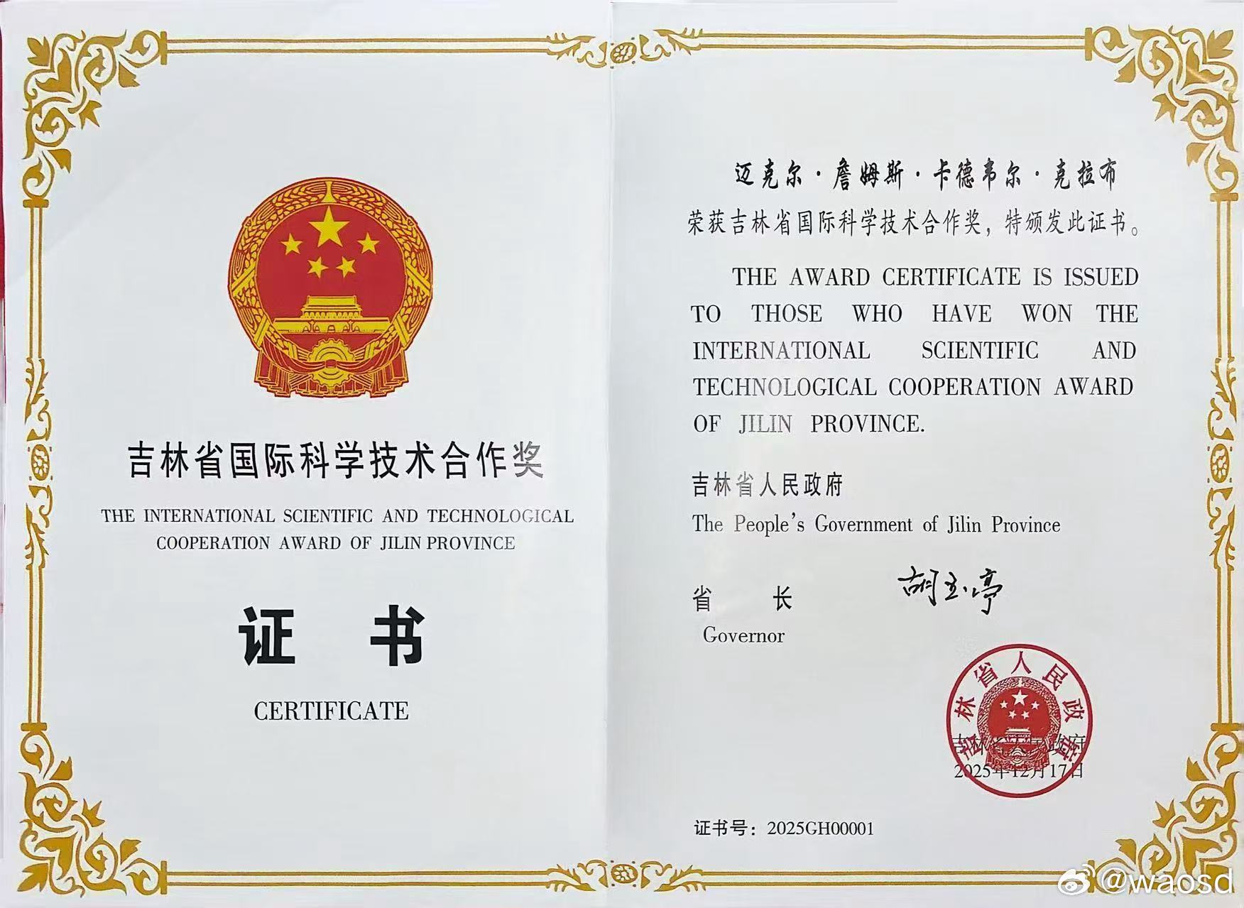 James Crabbe院士获吉林省国际科学技术合作奖 