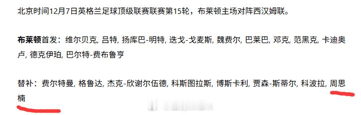 who is 周思楠，而且不是9个替补麽