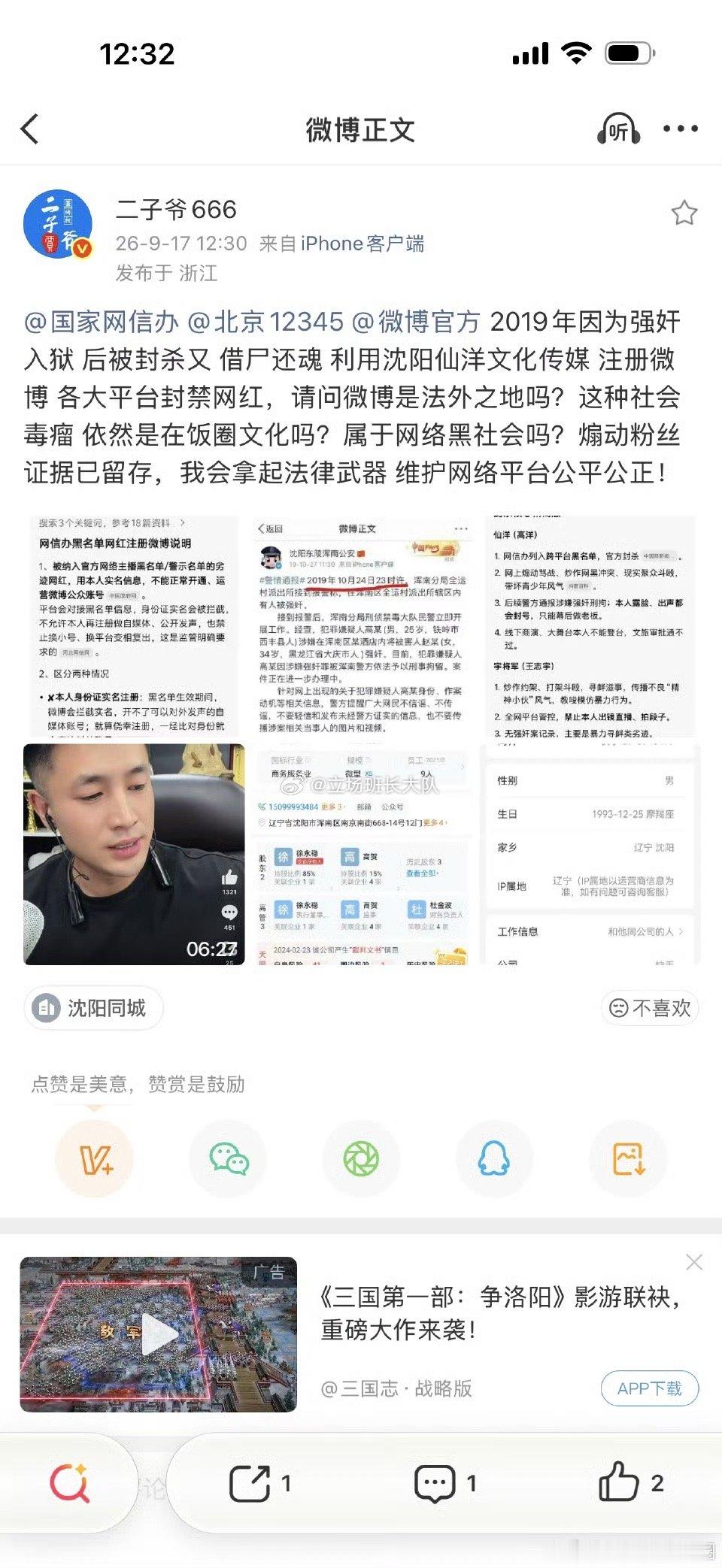 [浪]二子爷实名举报仙洋。 ​​​