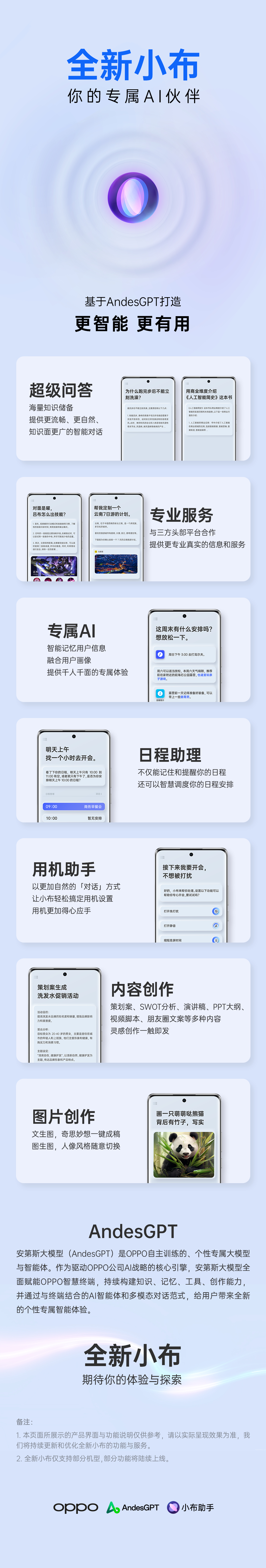 小布再进化！全新小布助手融合了OPPO自主训练的个性专属大模型与智能体——And