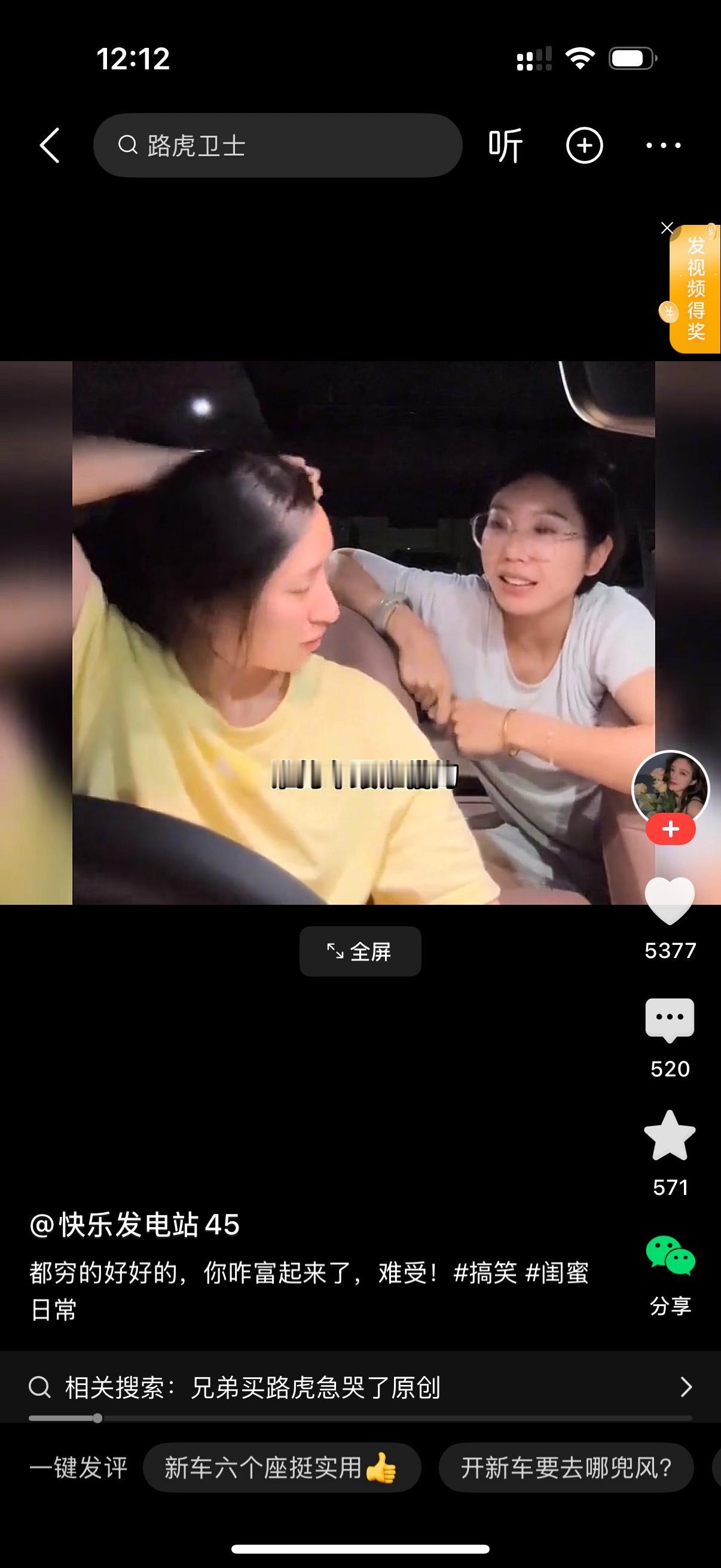 黄衣服女生说车是自己买的。白衣服闺蜜瞬间沉默了，过了一会，她才说，你骗鬼了，你兜