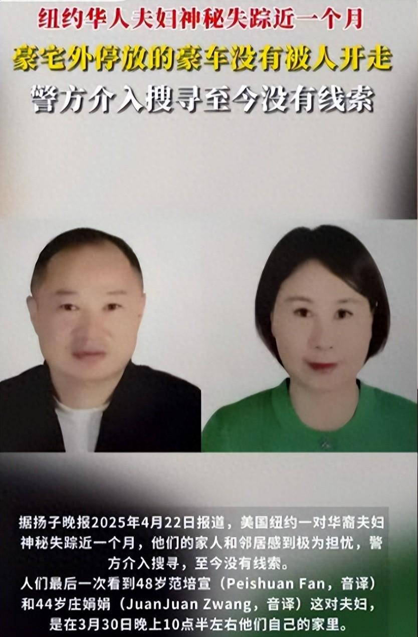 华人富豪离奇失踪一年多，案子到现在依旧没有侦破。

2025 年 3 月 30 
