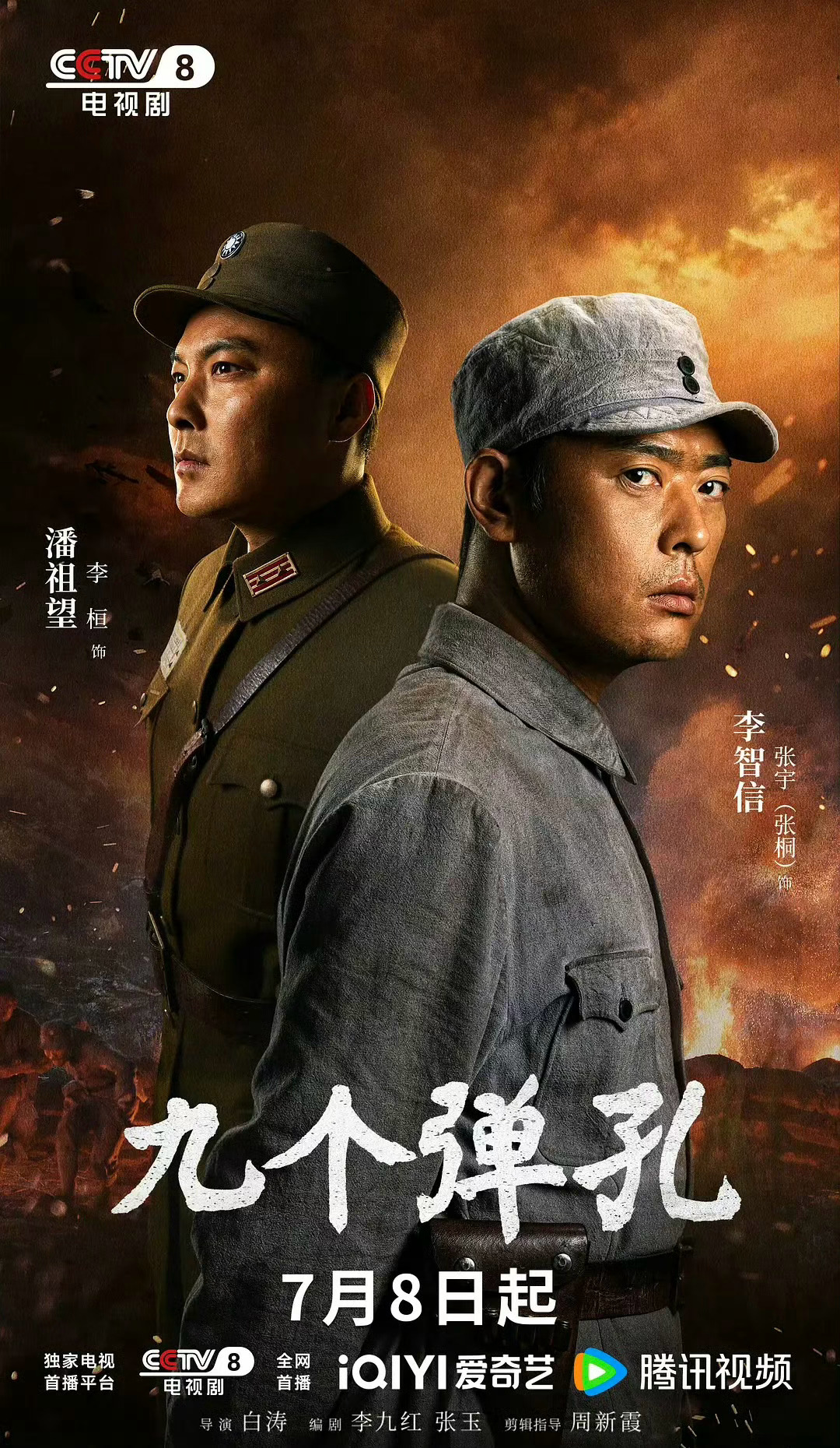 九个弹孔  更新1-28集 