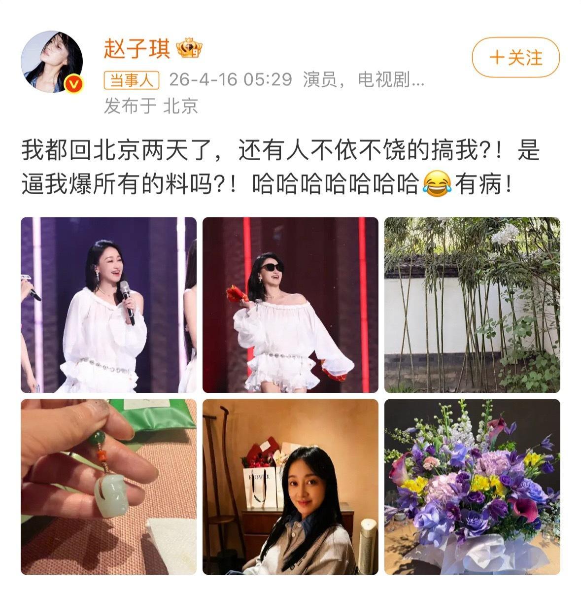 赵子琪 是逼我爆所有的料吗芒果剪辑心知肚明…只能说这姐玩流量也是有一套本来就走个