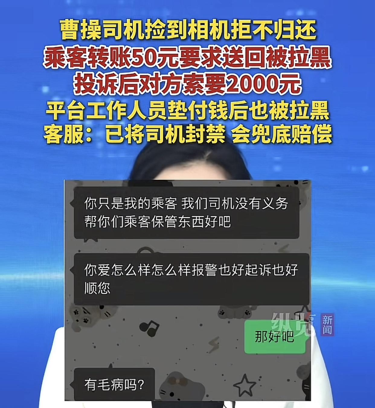 网约车司机出了一趟车，结果拉黑了全世界。
起因是北京的付女士乘坐网约车时，不小心