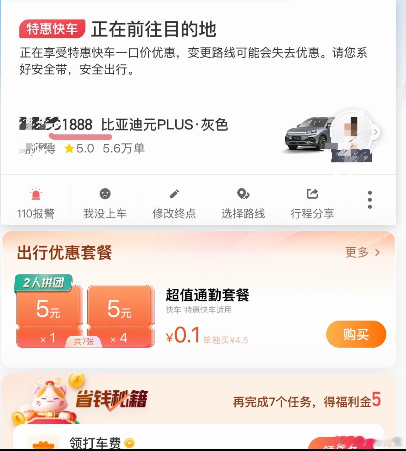 最近是不是要发财了，入住酒店房间号8080，打车打到了尾号888的车。莫不是最近