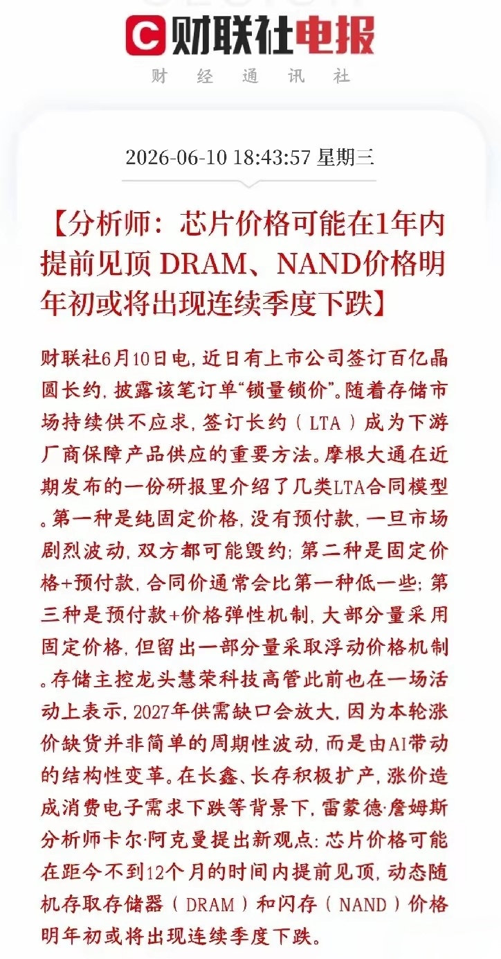 半导体存储要变天了？涨价行情快要走到头了最近行业分析师放出新观点：DRAM、NA