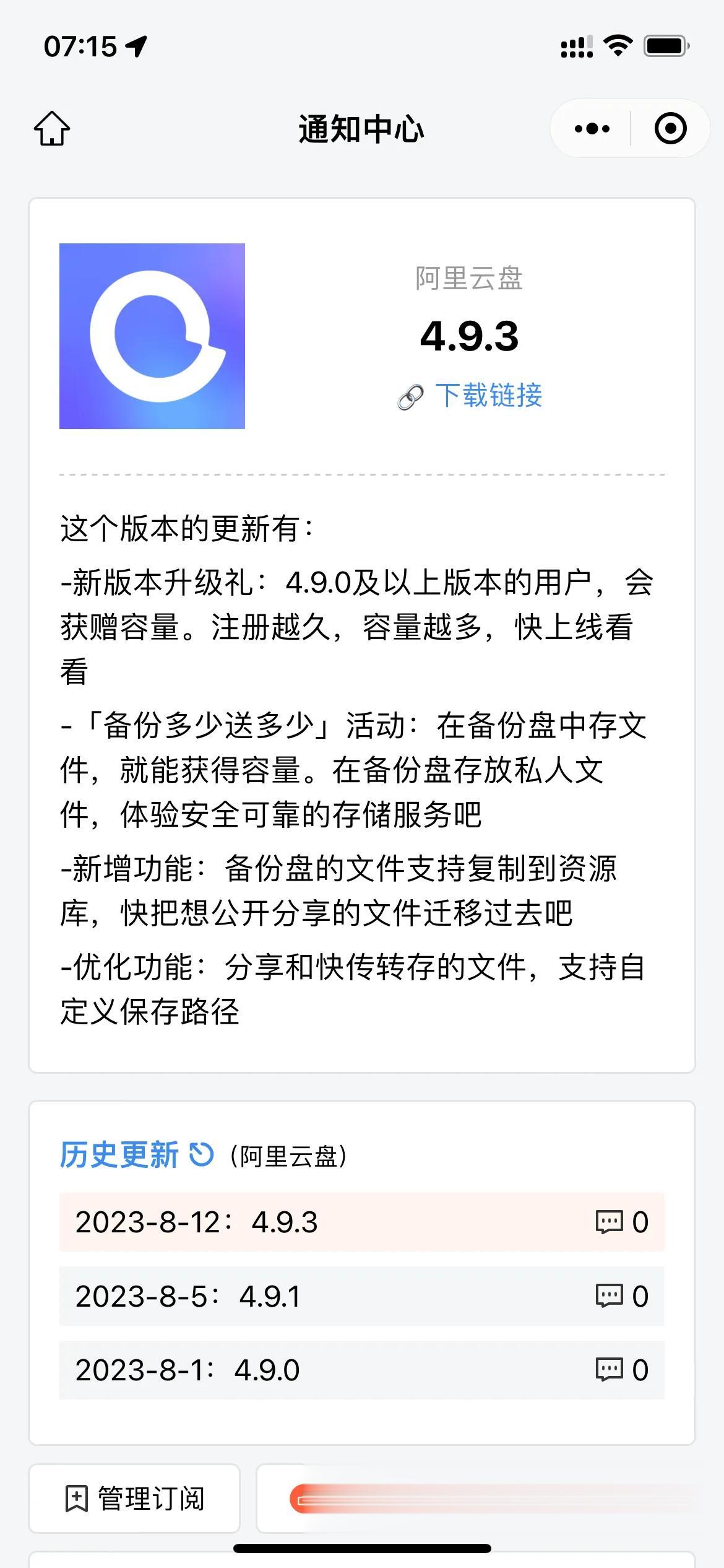 一觉醒来，收到阿里云盘的更新通知，
新版本增加“备份盘”转移到“资源盘”的功能，