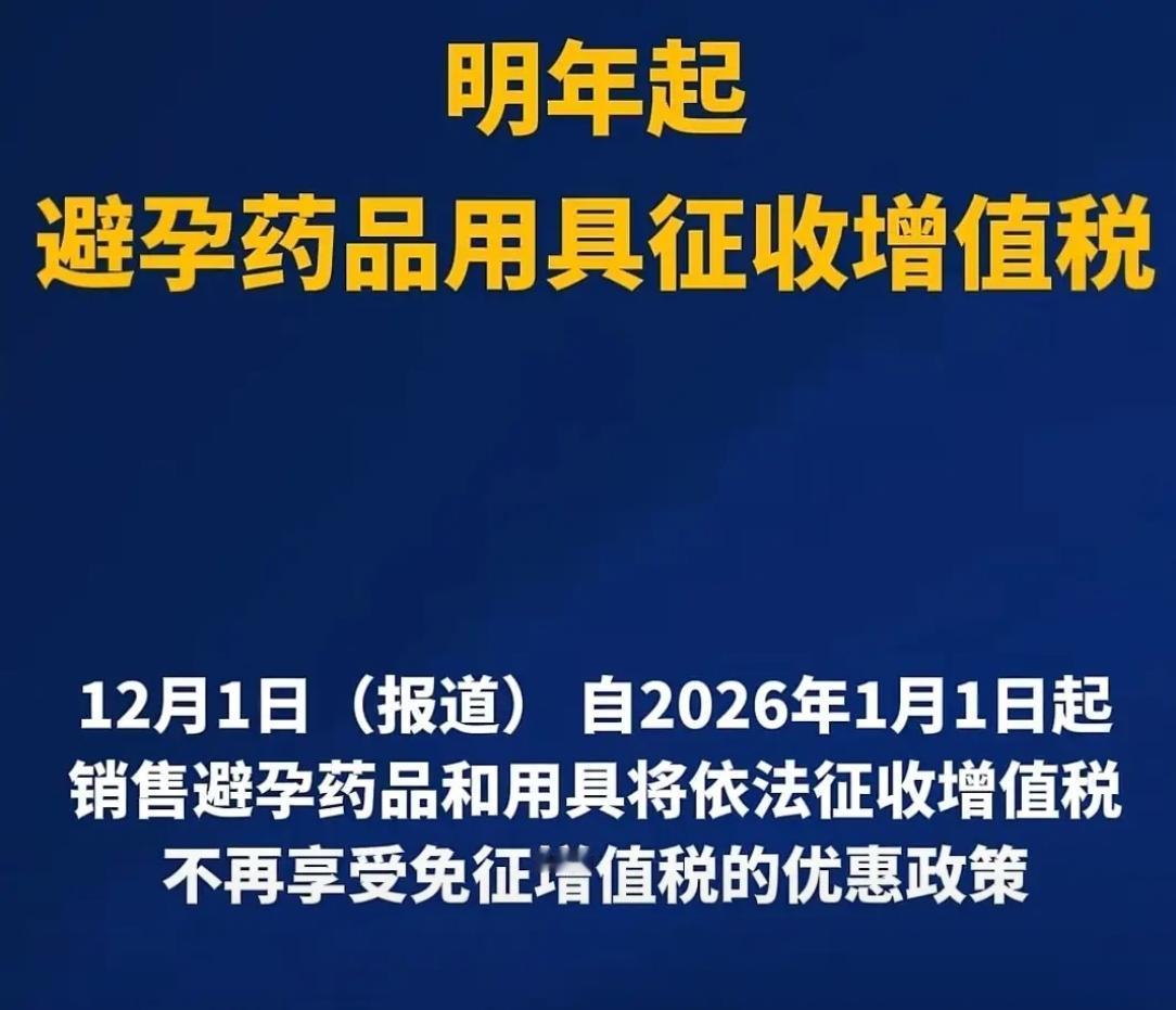 这个政策的出台，表面上是跟税收有关，实际上是人口问题惹的祸。
要征税，就涨价，买
