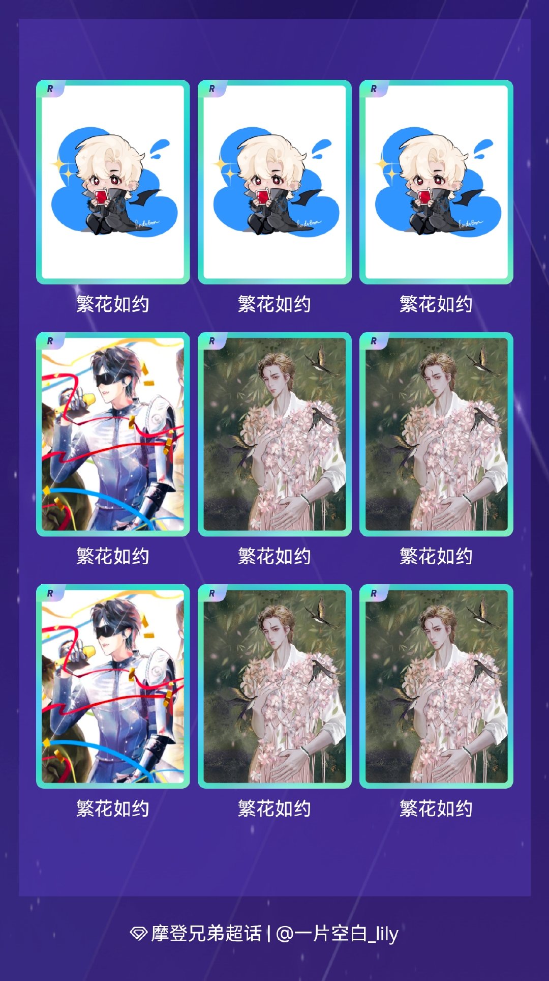 摩登兄弟 我在摩登兄弟“恋「宁」序曲”活动中十连抽，成功抽到了1张SR卡、9张R
