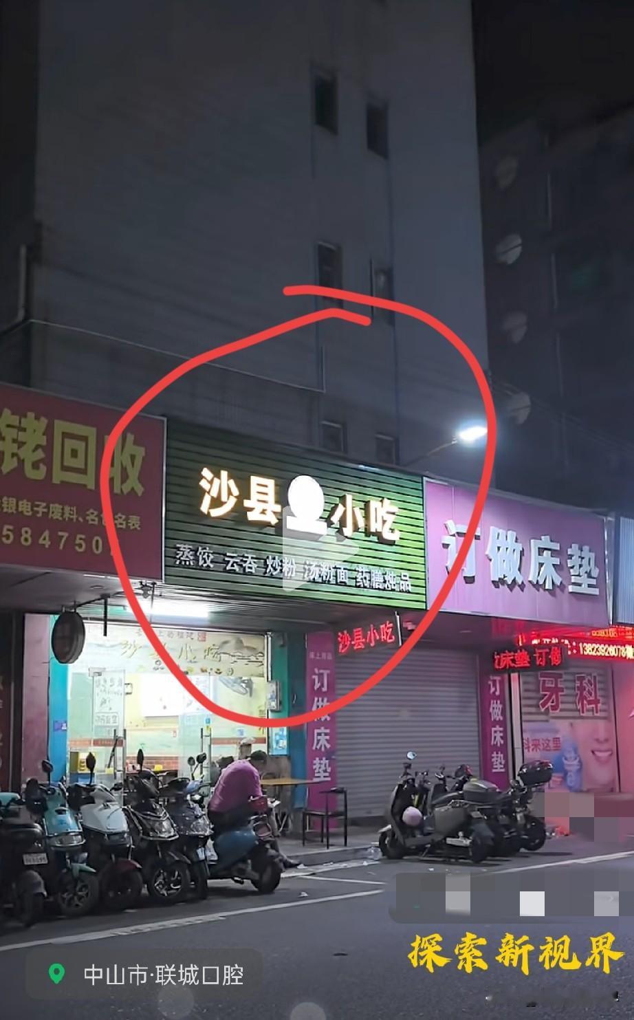 “是大环境不好吗？”中山联城花园沙县小吃挂转，这家也开了好几个年头了吧，板芙的沙