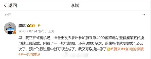 【蔚来李斌说又可以换头像了】蔚来换电突破1.2亿次 蔚来创始人、董事长兼CEO今