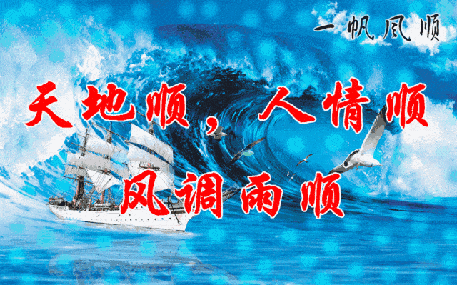 转赞接收今日好运，做什么都会顺顺利利！ ​​​