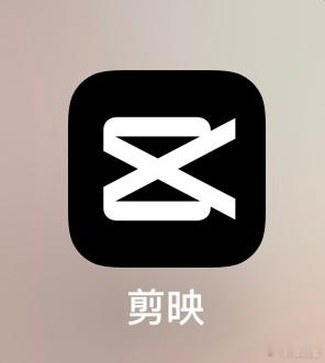 剪映被约谈 昨天我想剪一个剪映有模版的视频，费了老半天的劲结果最后导出的时候需要