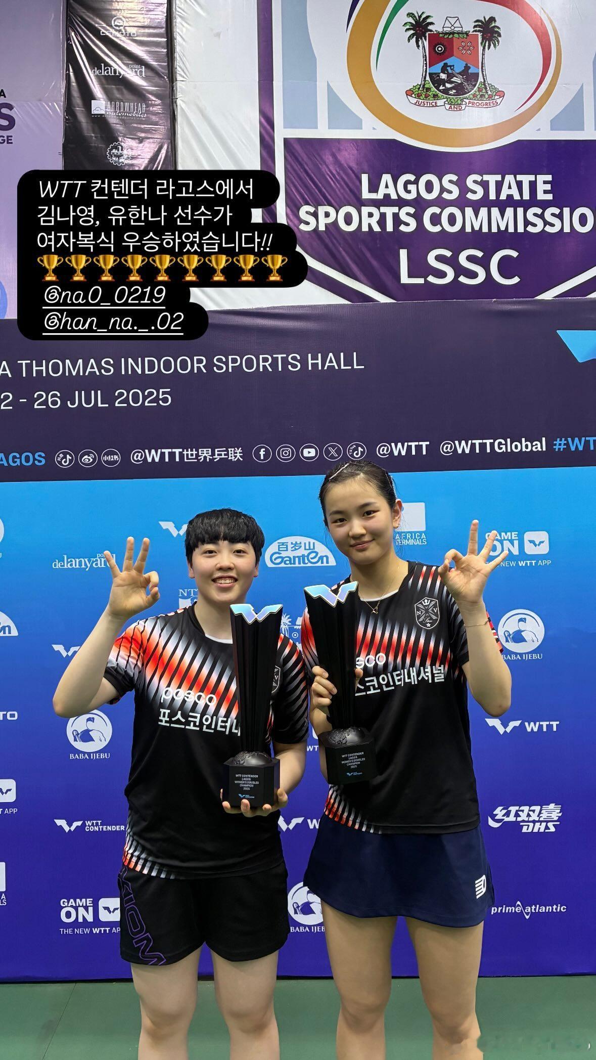 WTT常规挑战赛拉各斯站2025恭喜金娜英/柳韩娜女双冠军🥇汉娜·高达/梅谢芙