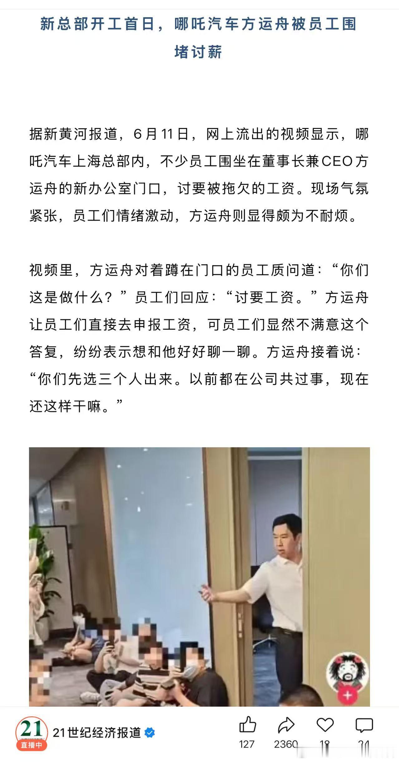 极越的事情，还在一次又一次上演哪吒汽车CEO被员工围堵讨薪 ​​​