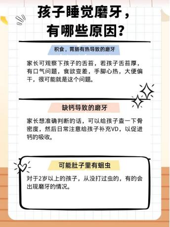 家长提问：孩子睡觉为什么咯吱咯吱的磨牙？
 
睡觉磨牙会影响孩子的睡眠质量，进而