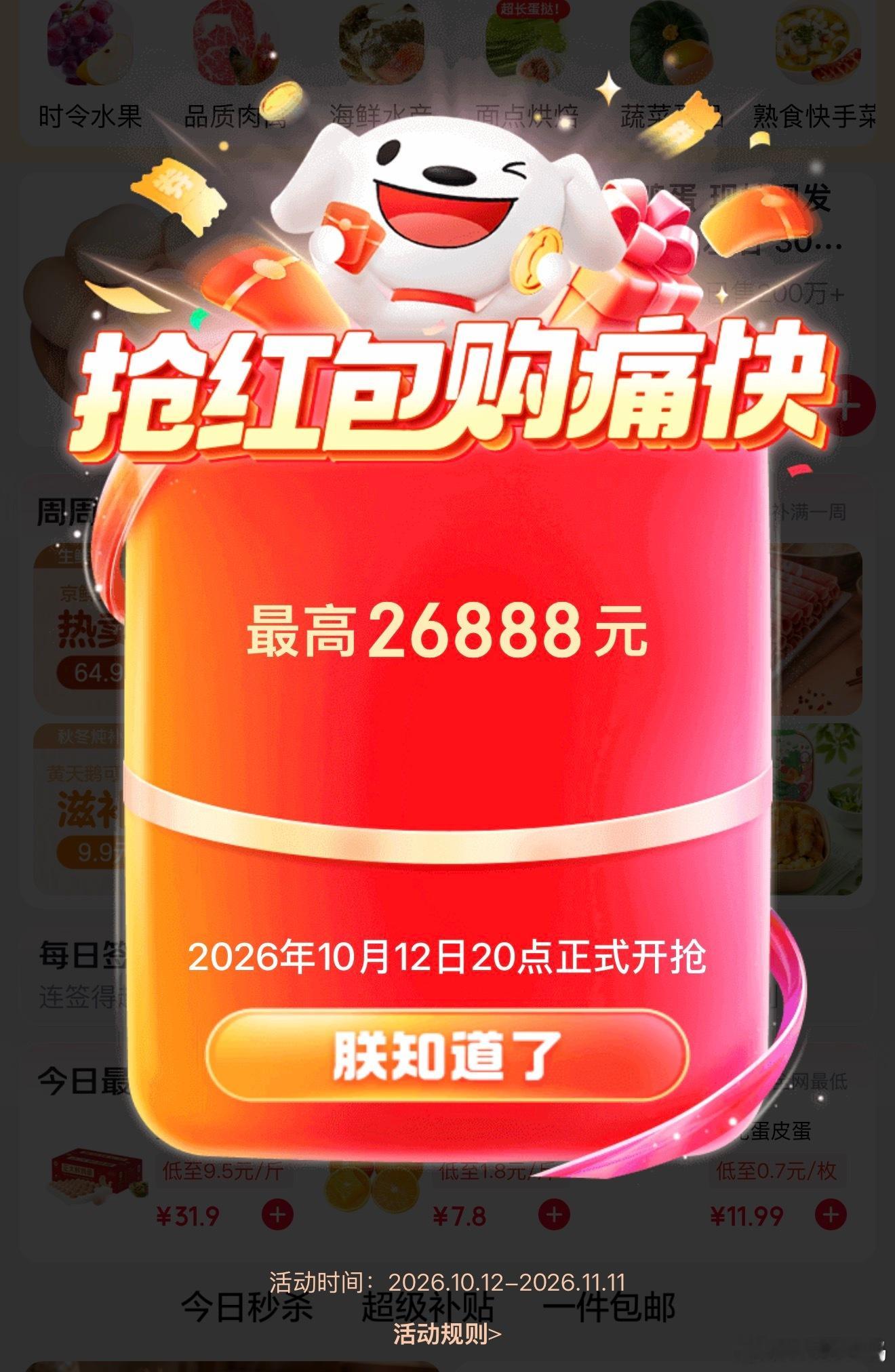 京东的双十一红包开始发了速点这领：祝刹那粉丝都领到26888元！[doge] ​