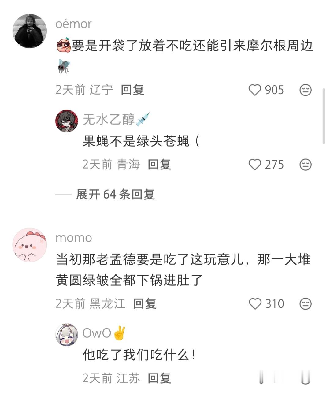 孟德尔周边 