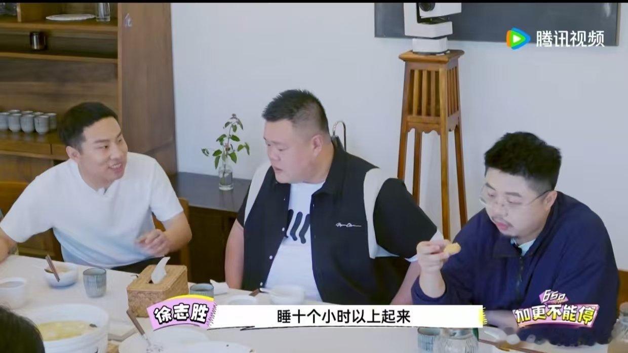 徐志胜睡八个小时算失眠  别人熬夜是常态，他睡多了还得补，这逻辑我服了，毛豆的无