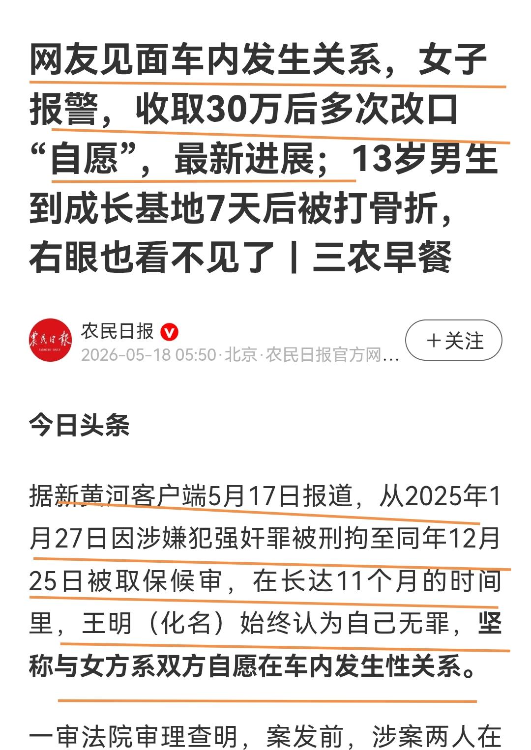 以后这种涉嫌强奸的案件会越来越多！发生在陌生男女之间、网友之间、情侣之间甚至在夫