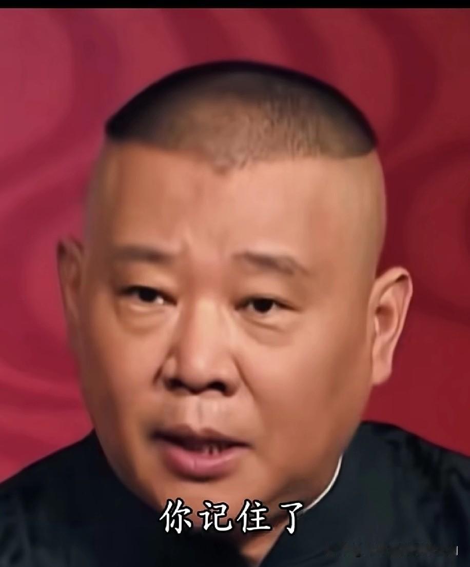 郭德纲：得不到尊重时，别沟通别愤怒，无视和远离就好
 
郭德纲曾说：“得不到尊重