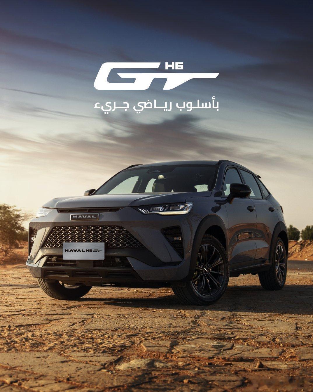 中东更新哈弗H6 GT，不同于澳洲、南美、南非，中东只提供2.0GDiT+4WD