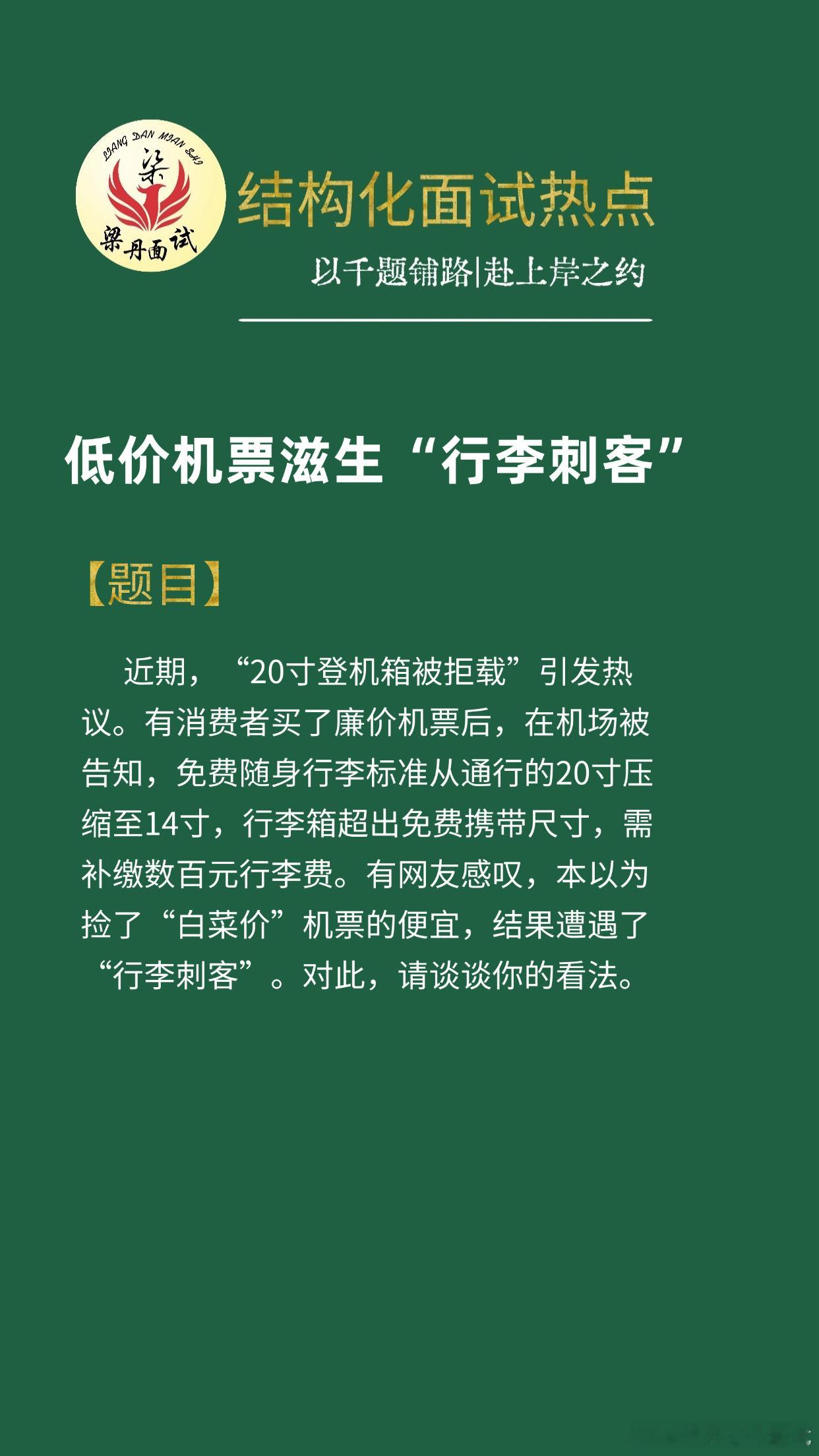 黑龙江省考面试热点考公考编考公省考浙江事业编梁丹公考面试国考面试决战公考公考面试