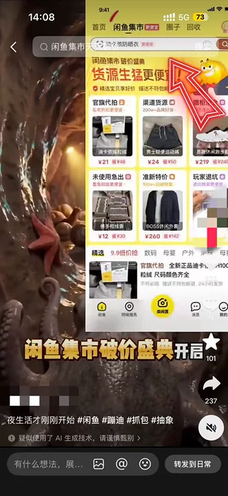 闲鱼集市破价盛典被闲鱼抽象AI广告整笑！弄坏旧扫地机换新、雪山救狐狸反转带货，脑