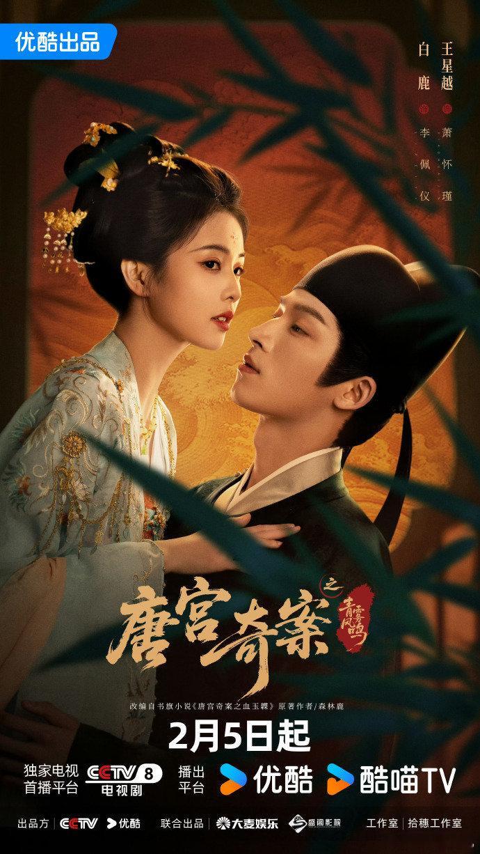 白鹿唐宫奇案定档海报谁被白鹿《唐宫奇案》飘影寻踪海报里的画面惊艳到了，白鹿把李佩