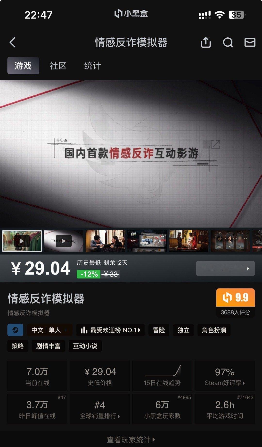 情感反诈模拟器已经到了在线七万了！！！！！ ​​​