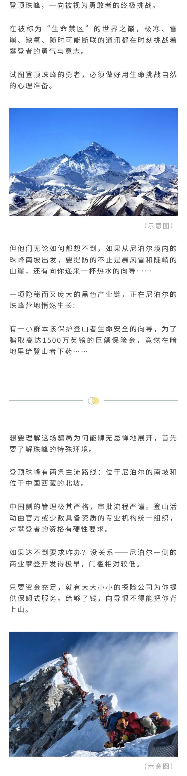 珠峰向导给登山者下药，诱发高原反应，只为了叫直升机来骗保？最近尼泊尔政府揭发了这