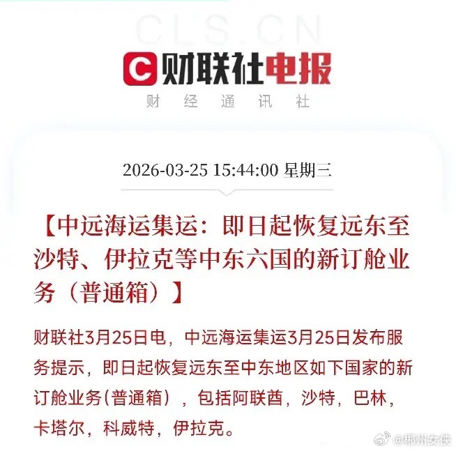 伊朗松口了！中远海运恢复订舱了，霍尔木兹海峡的堵船，可能要通了。刚刚，两条消息几