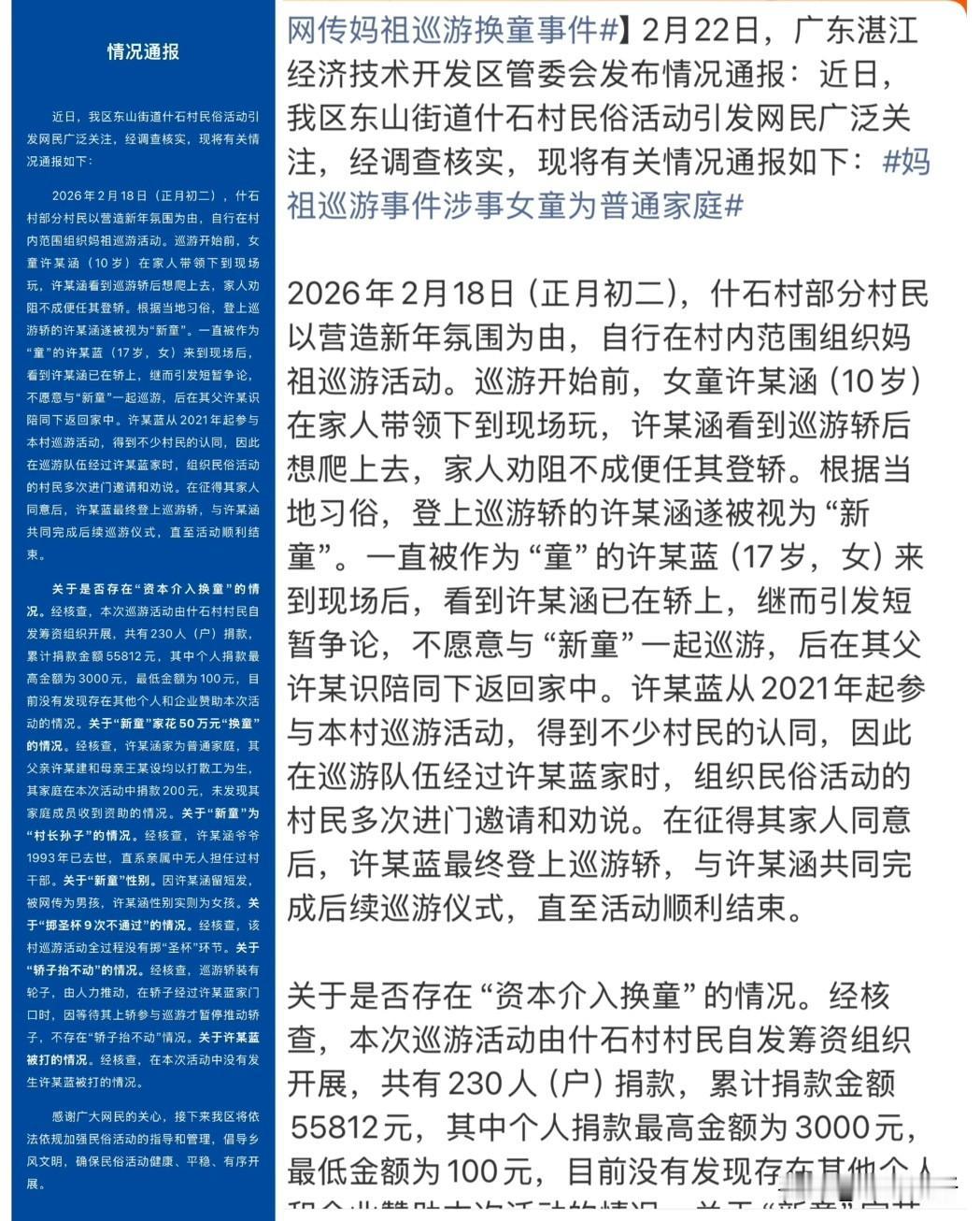 这两天，广东湛江东山街道什石村的妈祖巡游活动，在网络上的剧情可谓是“一波三折”。