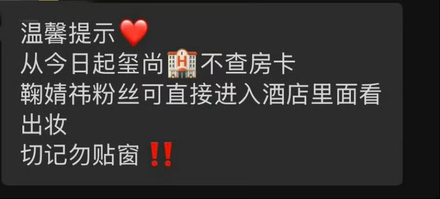 你是说 鞠婧祎只是因为怕粉丝等她中暑所以便包了所有酒店的住宿费用吗 那个酒店专坑
