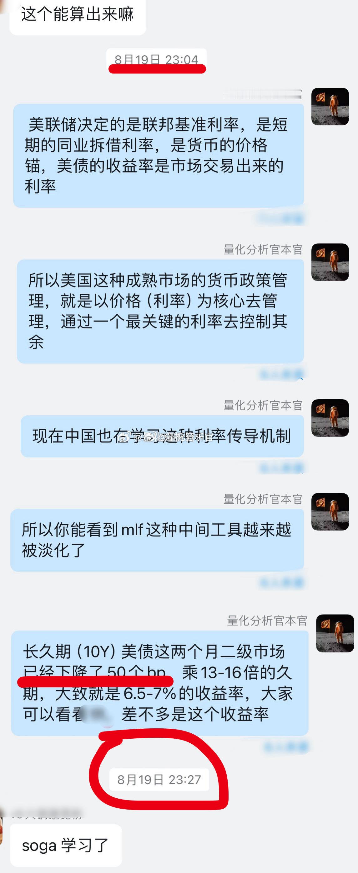 接上条，由于我们今年做美债[笑cry]，一个多月前给大家科普中间目标，政策利率传