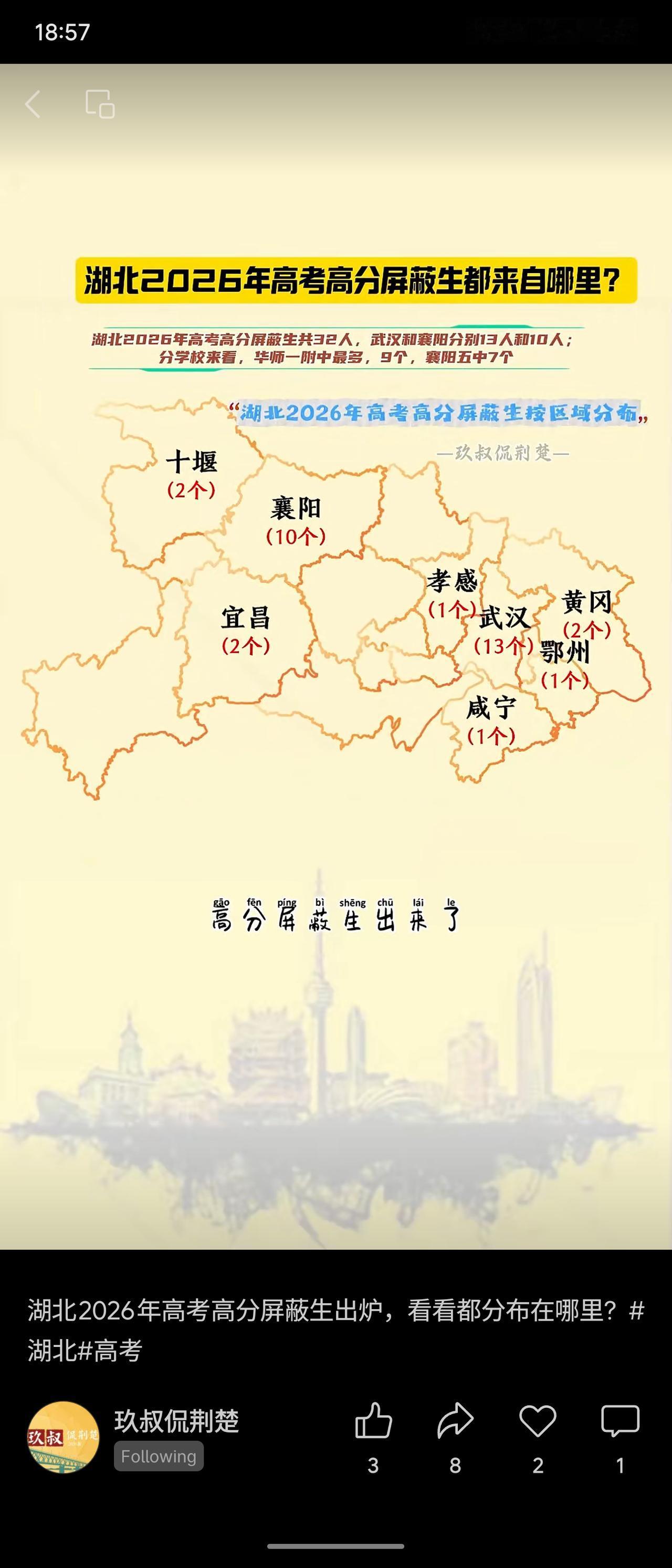 根据湖北省2026年高考高分屏蔽生区域分布数据，我们可以从以下几个角度进行深度解