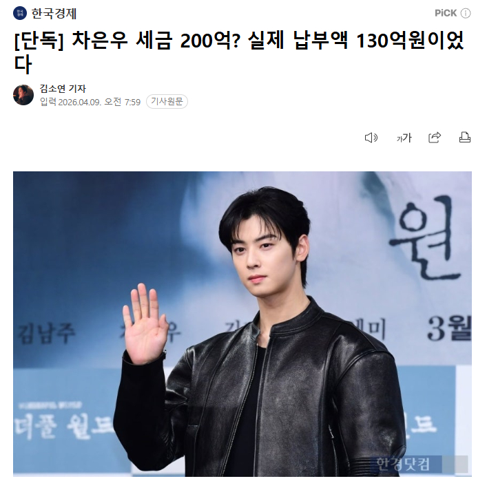 独家：车银优实际追缴130亿韩元税款9日据独家报道，车银优前一天缴纳了韩国国税厅