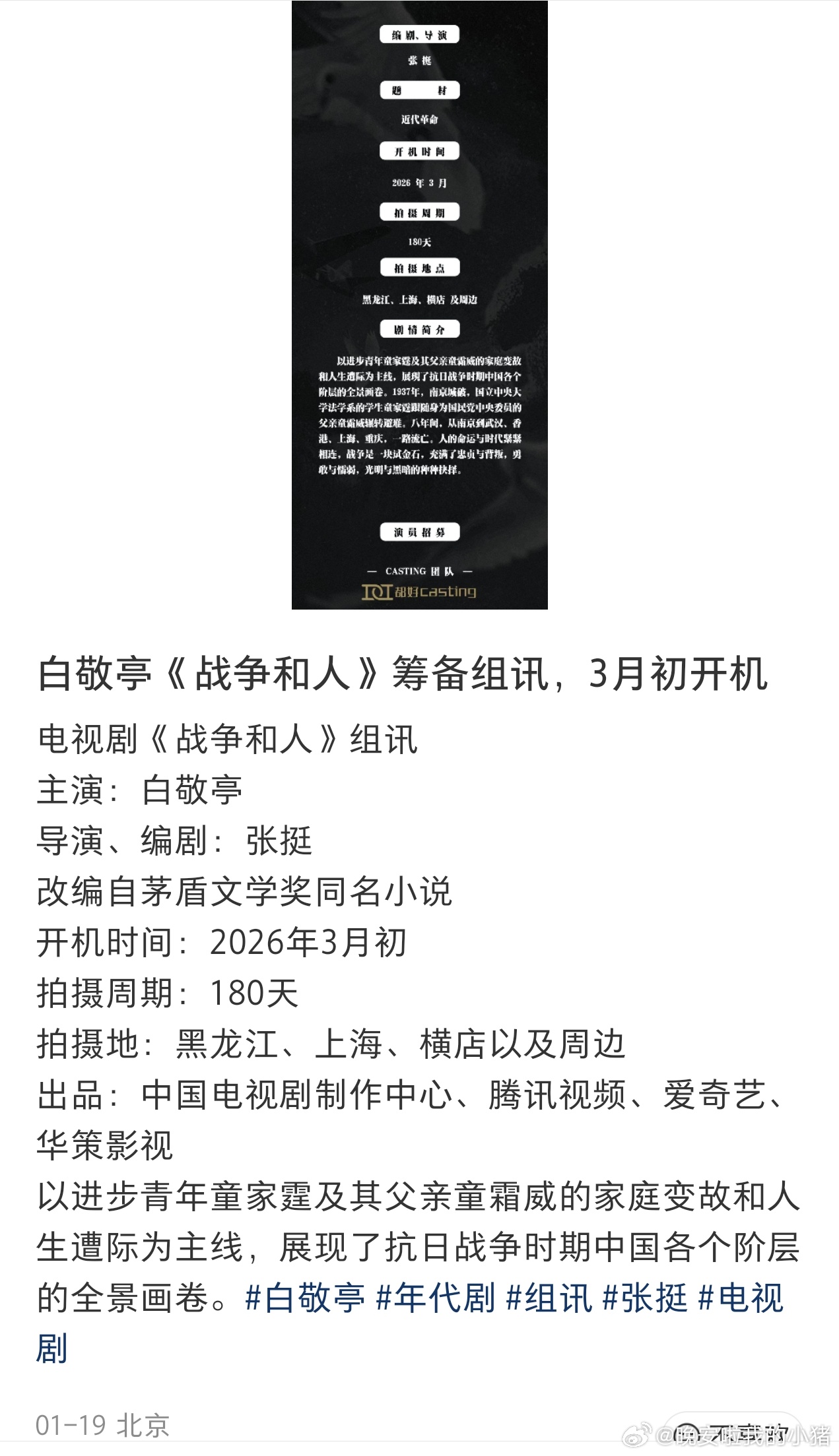 白敬亭最新ip黑龙江，是不是已经进组了战争和人👀 