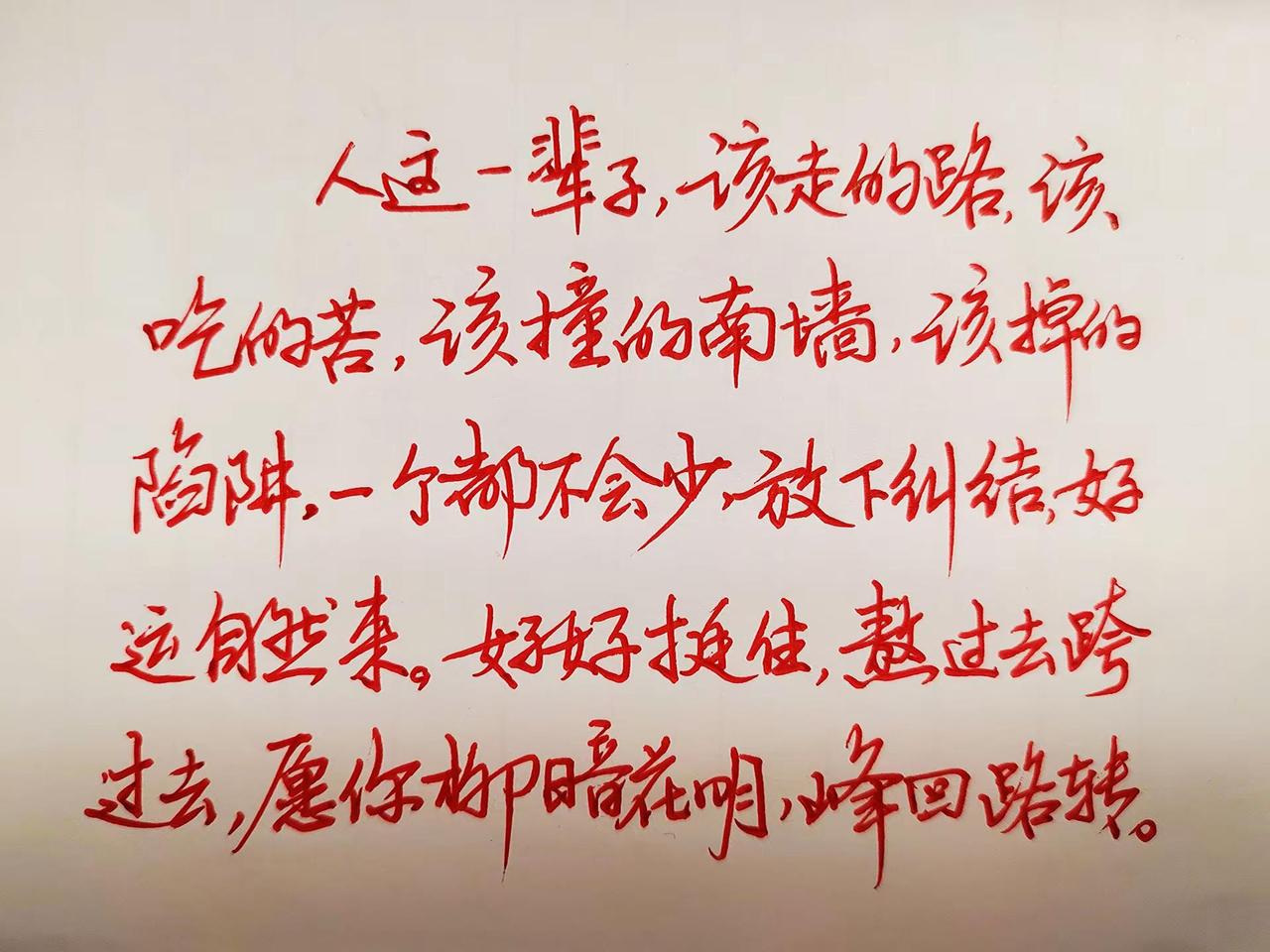 人这一辈子，该走的路，该吃的苦，该撞的南墙，该掉的陷阱，一个都不会少，放下纠结，