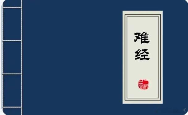宽窄观察 《难经》第三难：已经摸不到脉，人却还活着？一个让人后背发凉的现象。你有