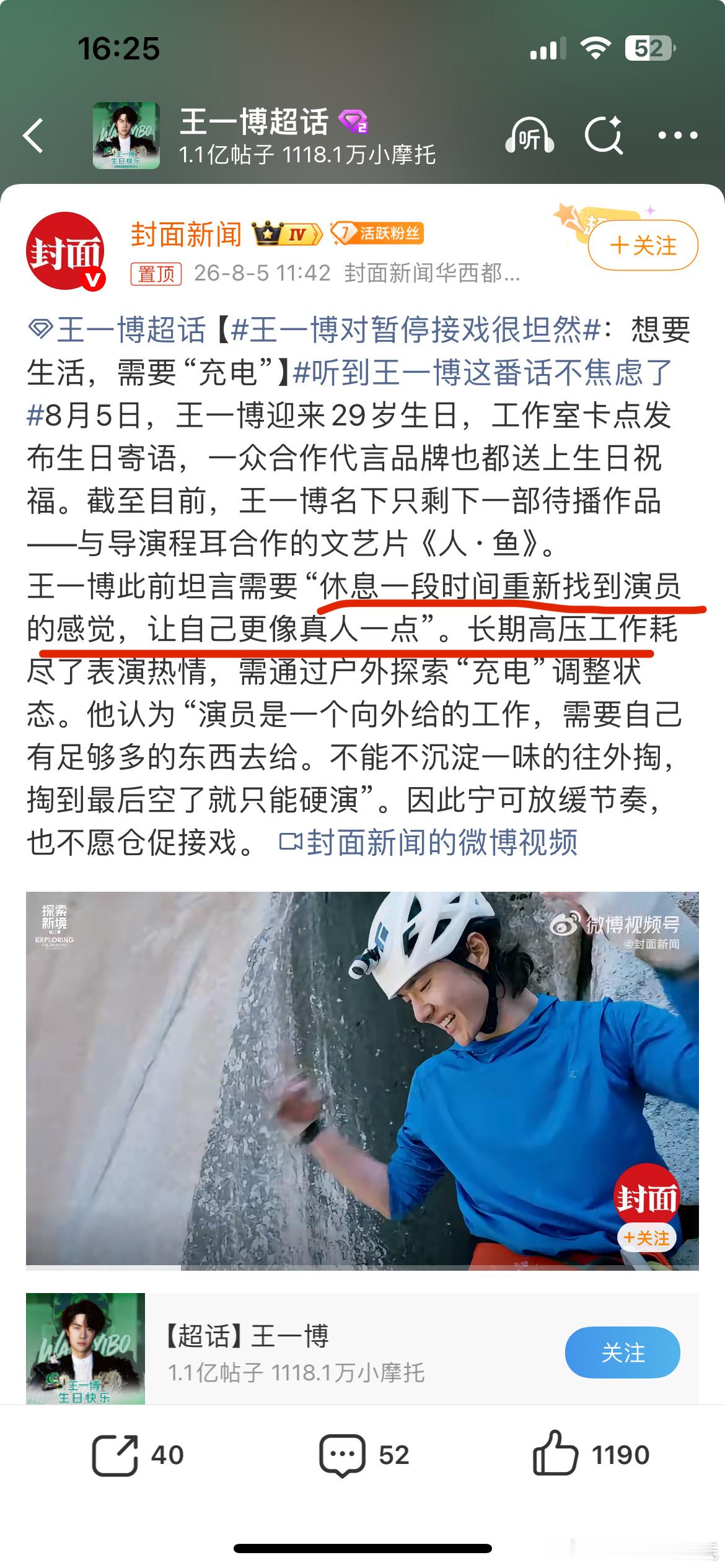 王一博对暂停接戏很坦然休息好几年，休息到影视行业不需要真人……也是很绝了王一博对